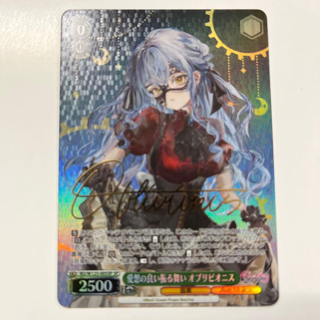 ヴァイスシュヴァルツ W125-005SP 愛想の良い振る舞いオブリビオニスSP