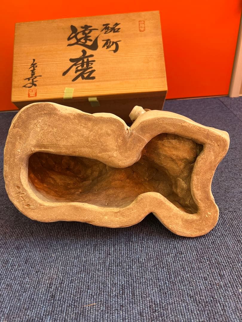 829 増田重幸作　酩酊達磨置物　時代物