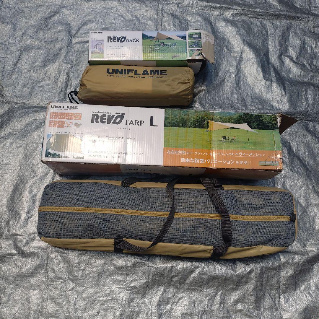 UNIFLAME REVOTARP L タープ、タープラックセット