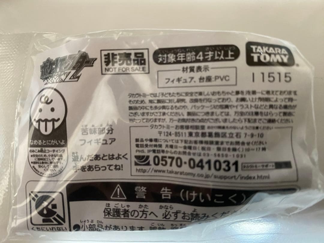 【大人気キャラ!!】 ポケットモンスターXY&Z ジガルデ・コア プニちゃん