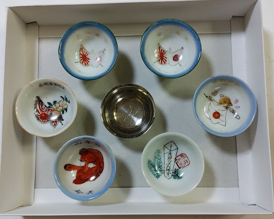 軍杯　7個セット