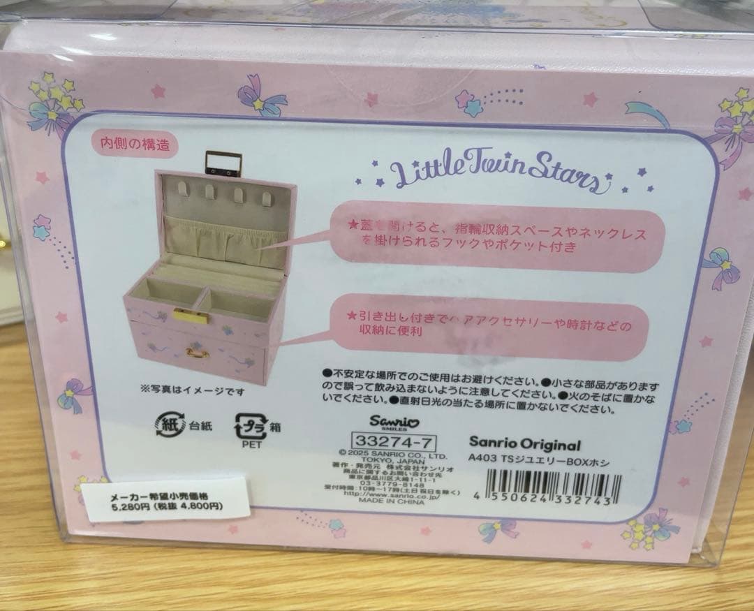 キキララ　ジュエリーボックス　リトルツインスターズ