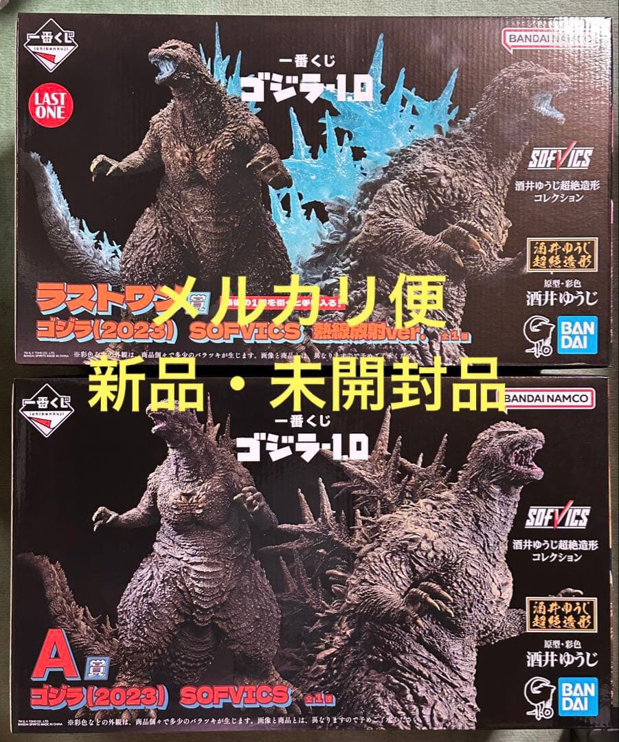 ゴジラ -1.0 一番くじ 2体セット