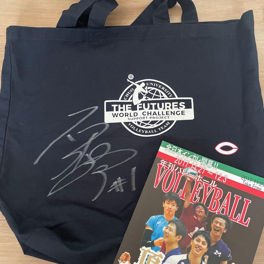 石川祐希　直筆サイン入り　中央大学　トートバッグ