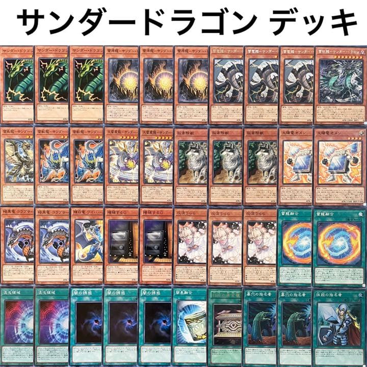 No.144 遊戯王 サンダードラゴン デッキ 40枚＋EX15枚 スリーブ付き