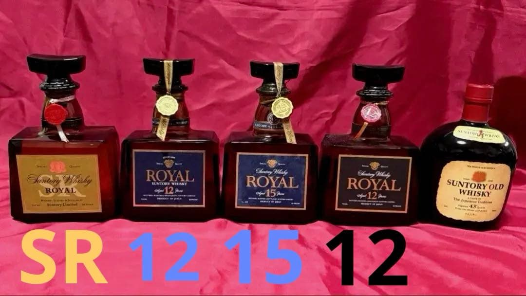 ローヤル15年他 オールド 5本セット