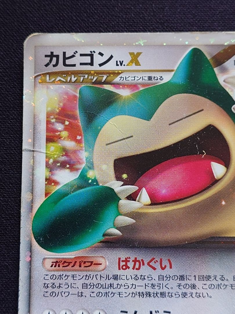 カビゴン　Lv.x　ドミノピザ　プロモ　127/DP-P