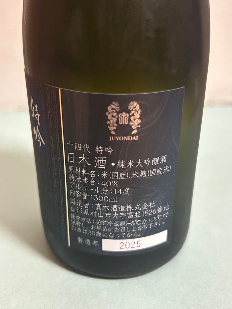 14代 特吟 300ml