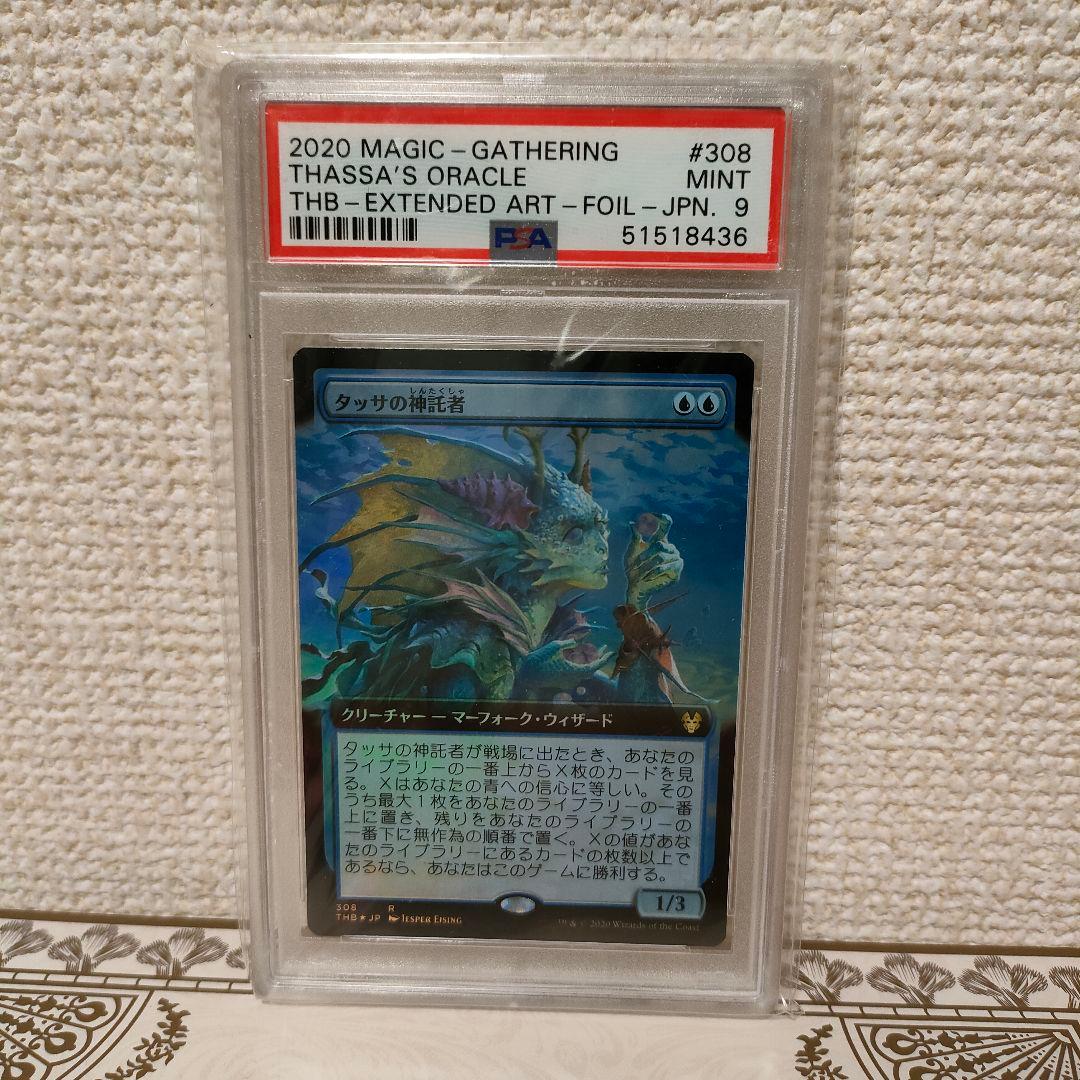 タッサの神託者　拡張　FOIL PSA