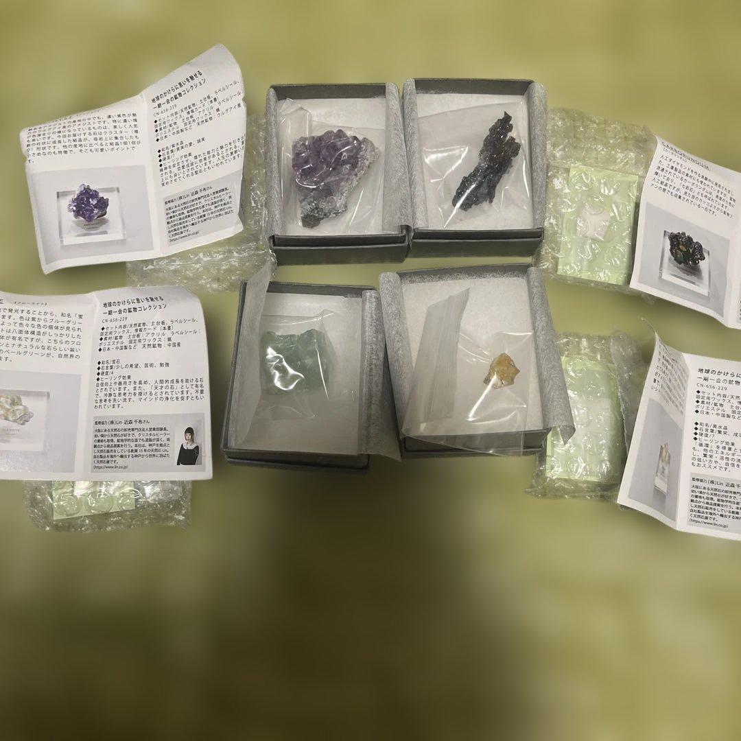 フェリシモ　鉱物コレクション