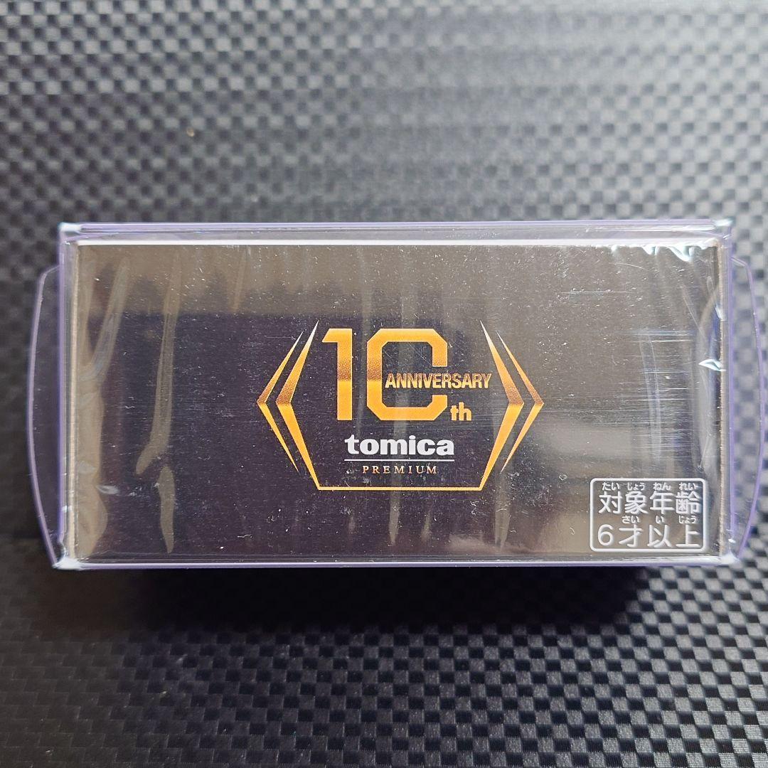 トミカプレミアム10周年キャンペーン 日産 NISSAN GT-R 当選品