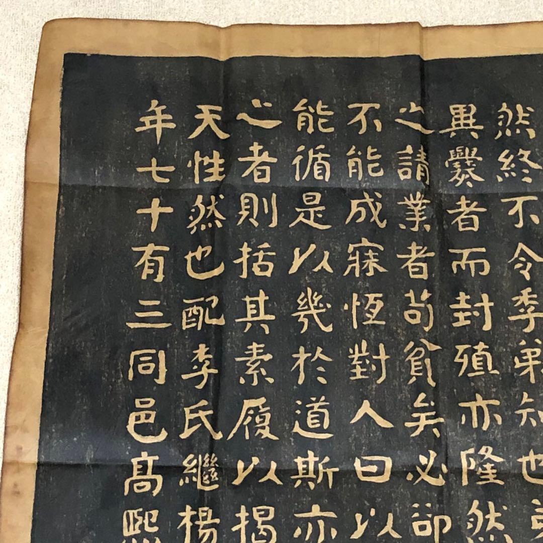 珍品本物保証　生墓表碑　清末　天津大名家　華世奎1863-1942年　巨大な拓本