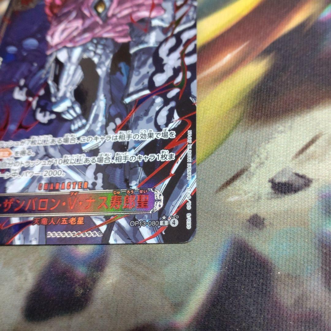 op13-080 イーザンバロン・V・ナス寿郎聖 レッドパラレル