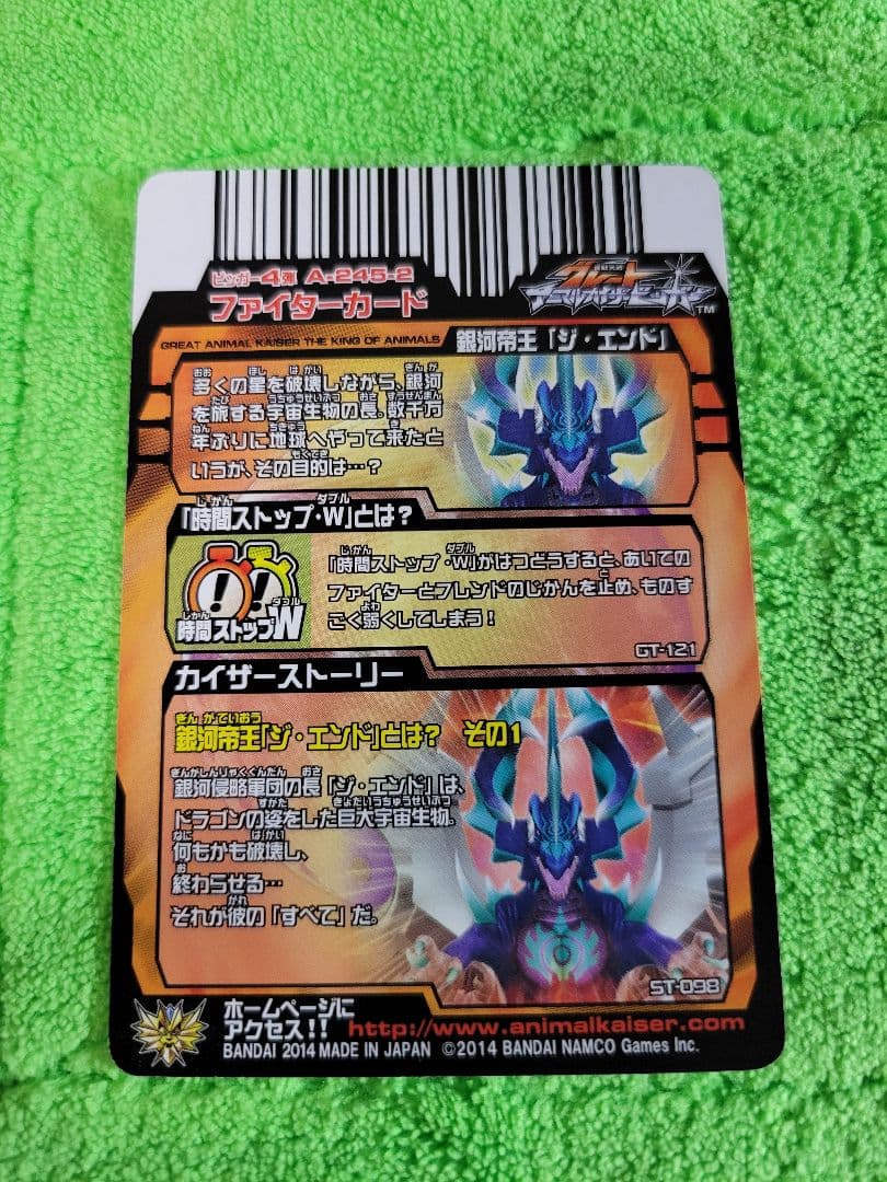 アニマルカイザー 究極レア　銀河帝王「ジ・エンド」