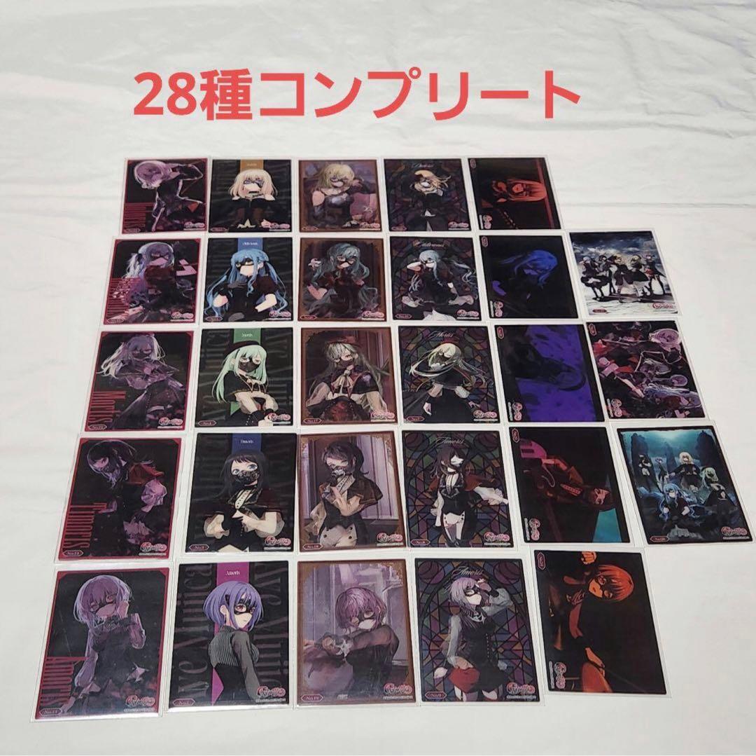 バンドリ　AveMujica クリアカード28種コンプリート　コレクションクリア