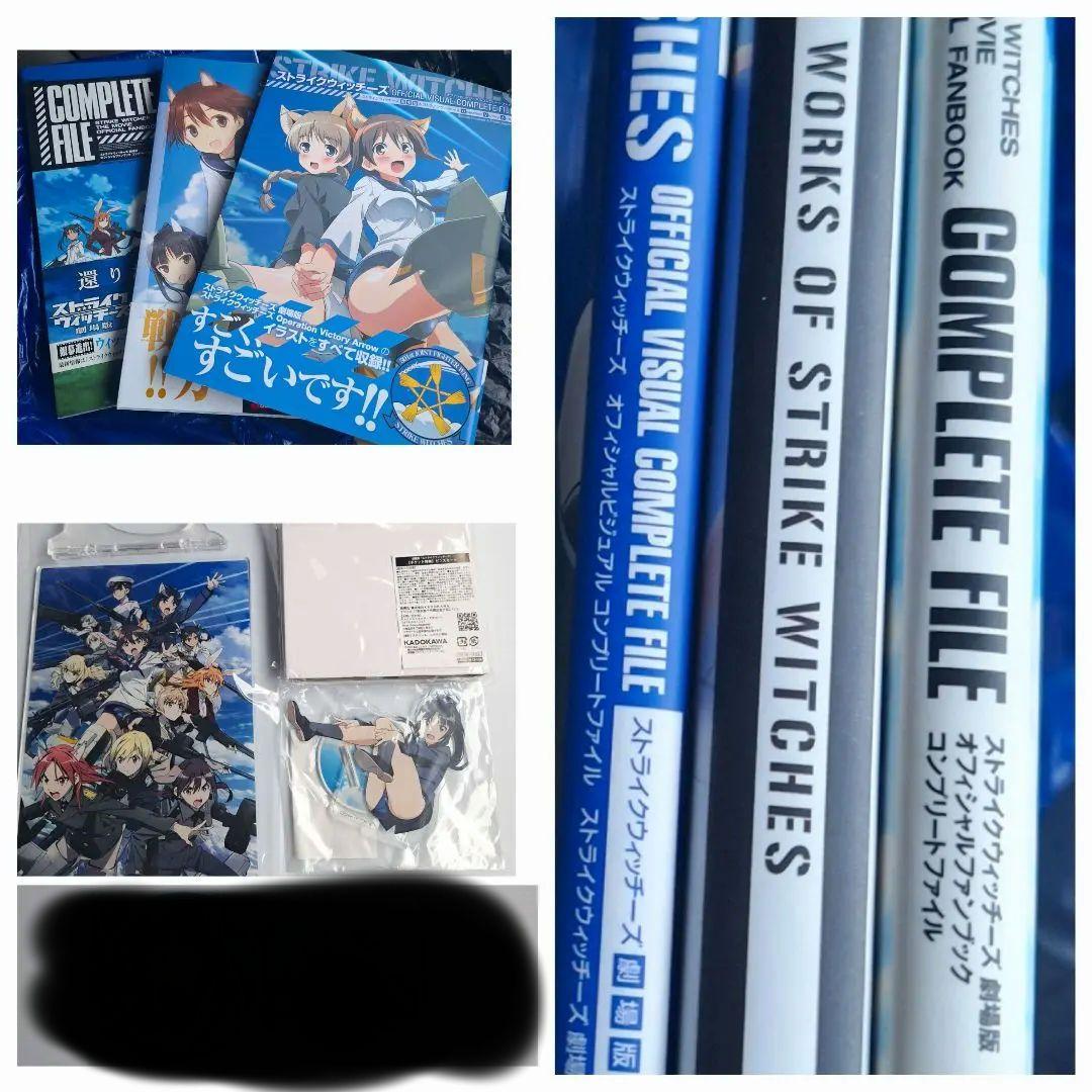 ストライクウィッチーズ