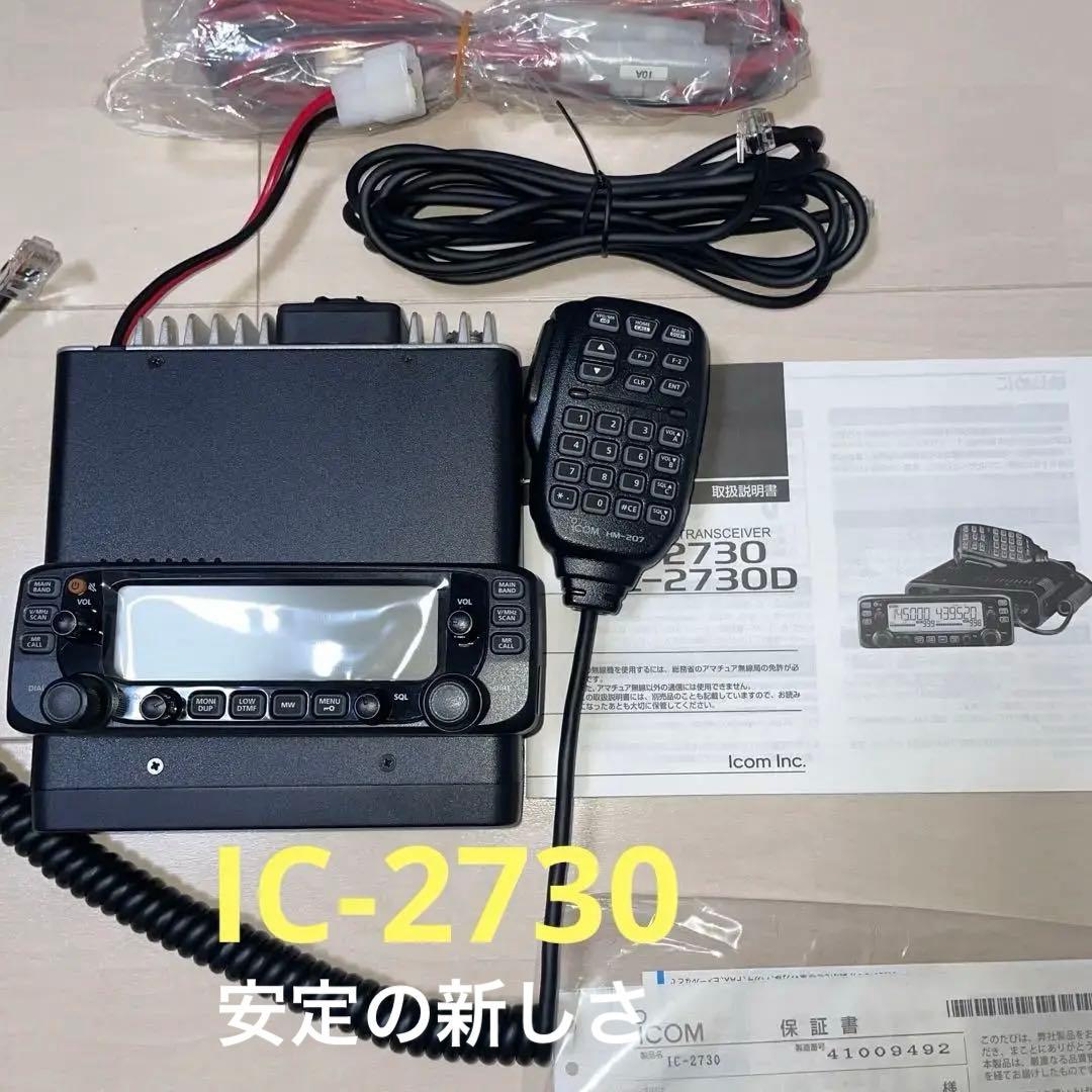 美品　アイコム IC-2730 アマチュア無線機 トランシーバー