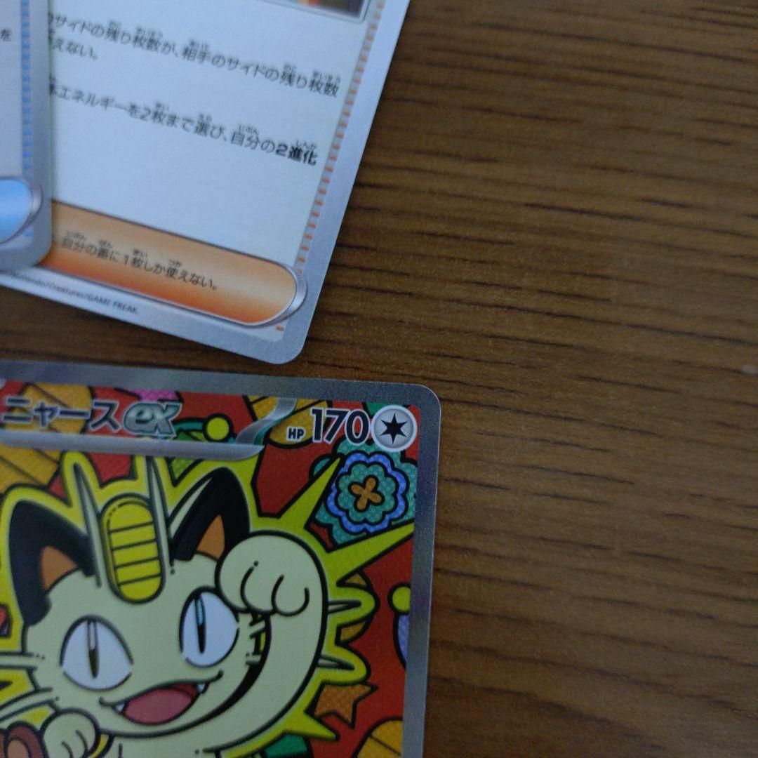 ニャースex sar rrセット ポケパット メイのはげまし付き