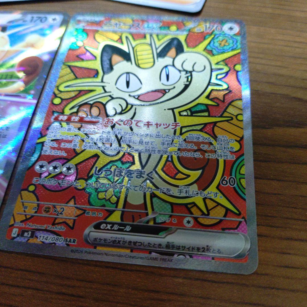 ニャースex sar rrセット ポケパット メイのはげまし付き