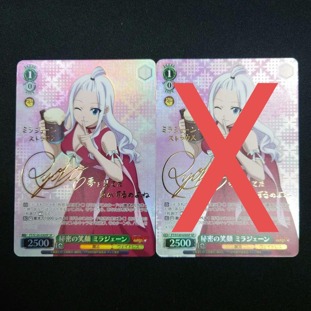 ヴァイス 秘密の笑顔 ミラジェーン SP 1枚 フェアリーテイル