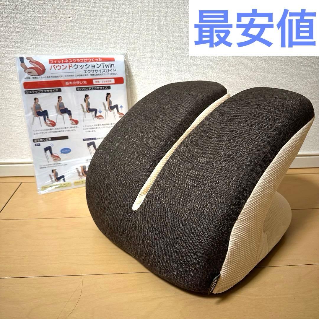 【最安値】　東急オアシス　バウンドクッションツイン　BCT-100 ブラウン