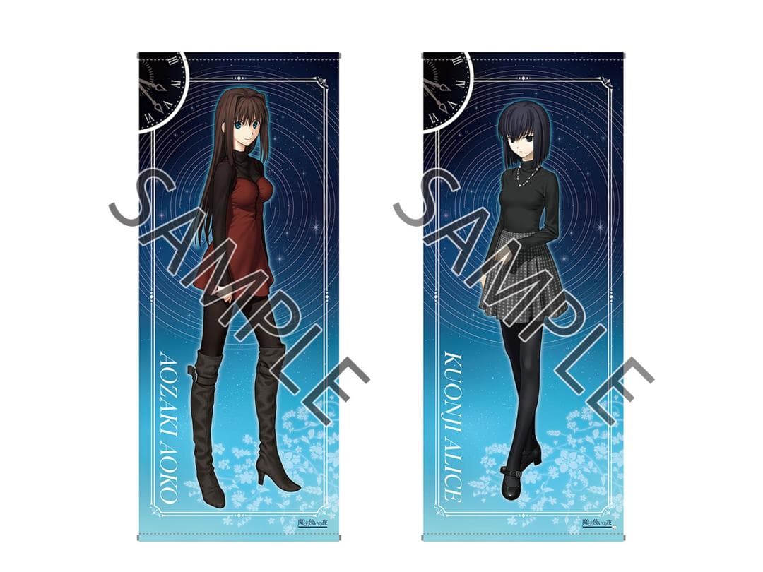 魔法使いの夜 ロングタペストリー セット