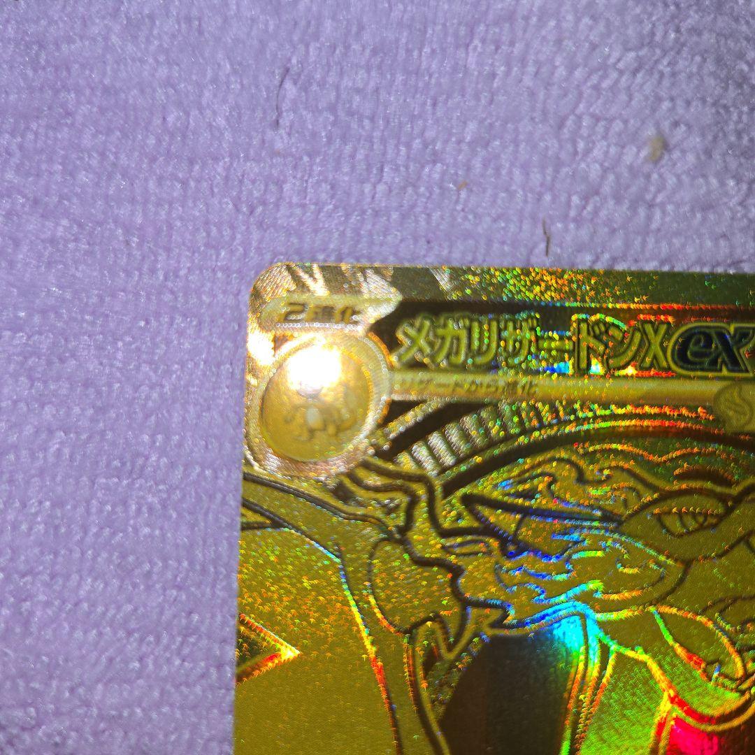 インフェルノＸ　メガリザードンex　MUR 116/080 自引き品