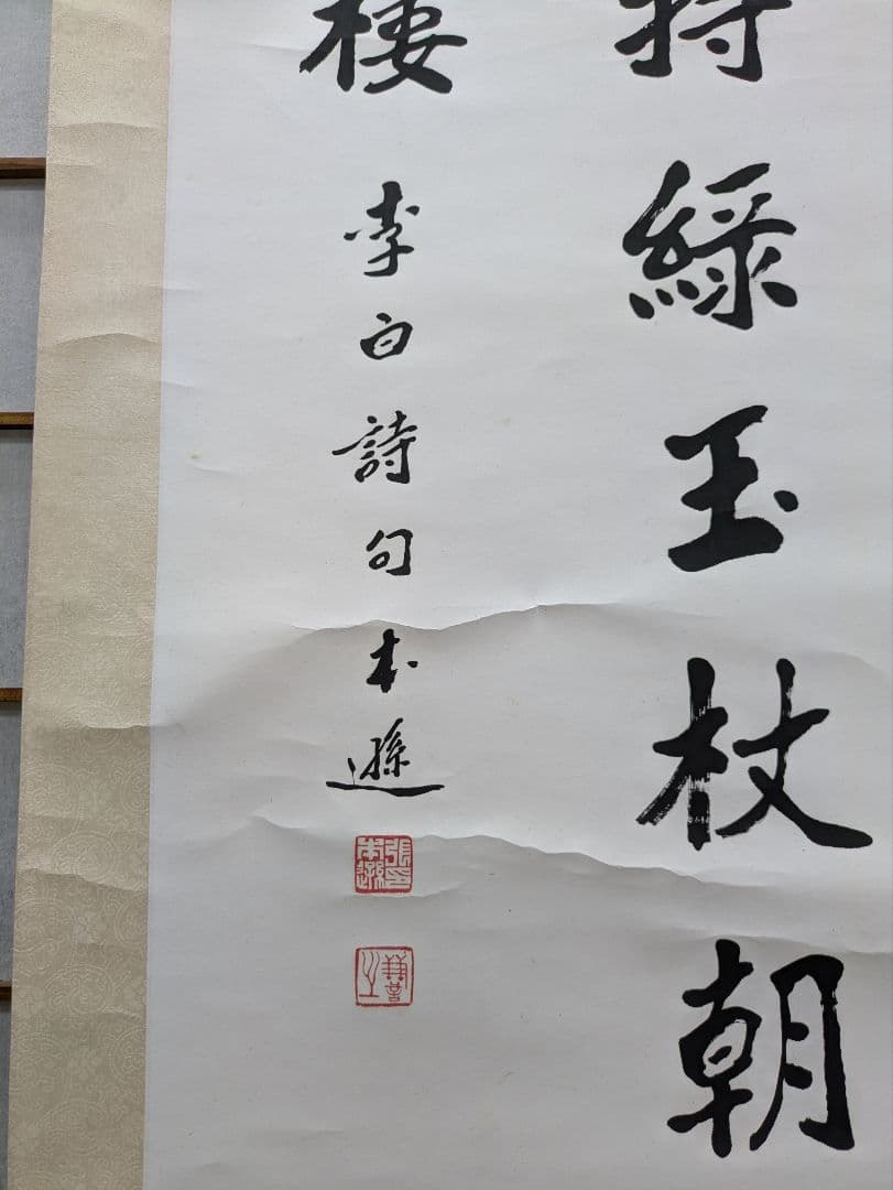 掛軸　書道　肉筆