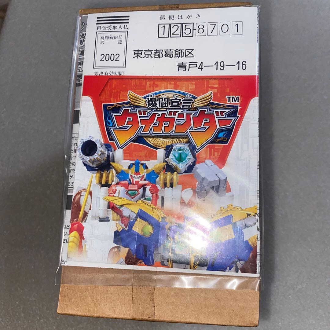 ダイガンダー　ギンザン　未使用品　タカラ