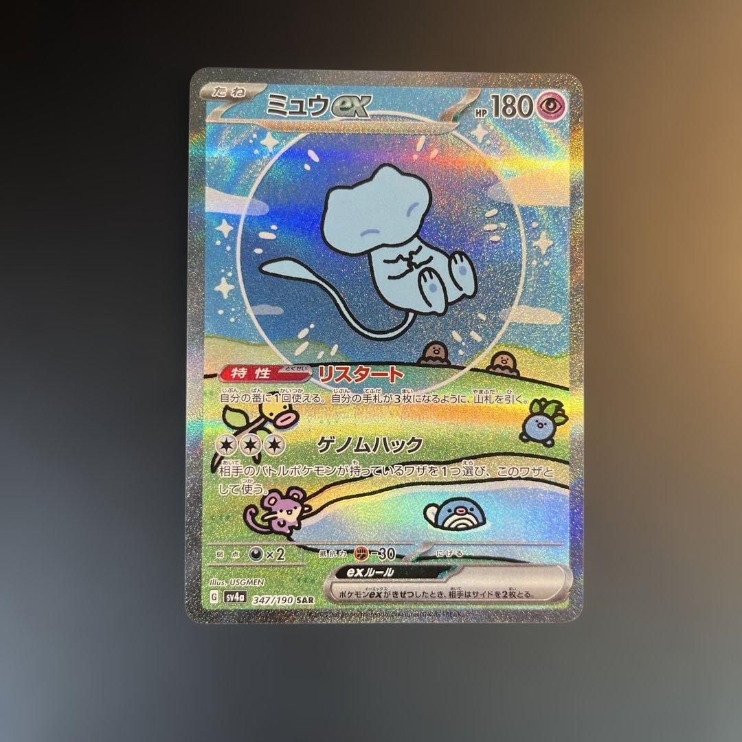 極美品　ミュウex SAR SV4a シャイニートレジャーex 347/190