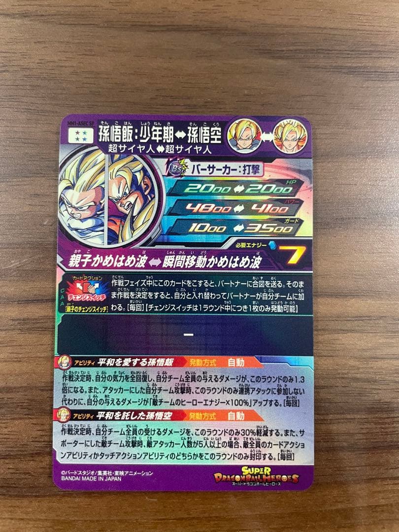 孫悟飯　少年期　MM1-ASEC SP