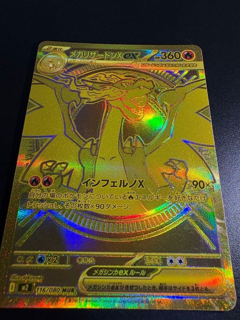 【美品】メガリザードンX ex MUR インフェルノx