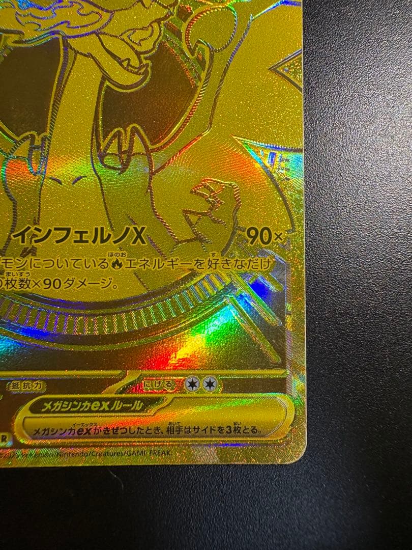 【美品】メガリザードンX ex MUR インフェルノx