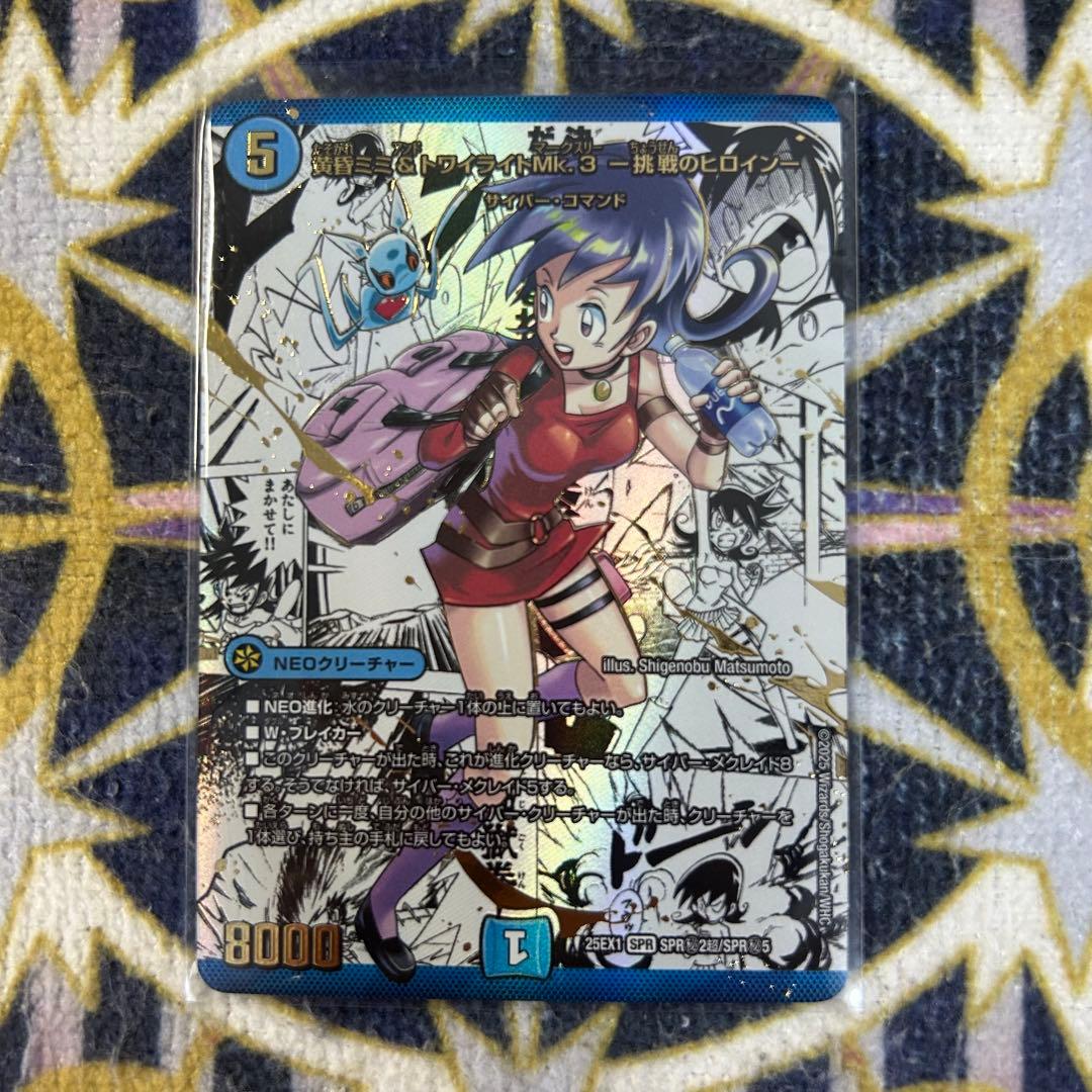 黄昏ミミ＆トワイライトMk.3 挑戦のヒロイン 大先生シークレット