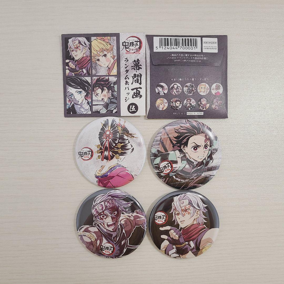 鬼滅の刃 全集中展 無限列車編・遊郭編 幕間画ランダム缶バッジ 19点まとめ売り