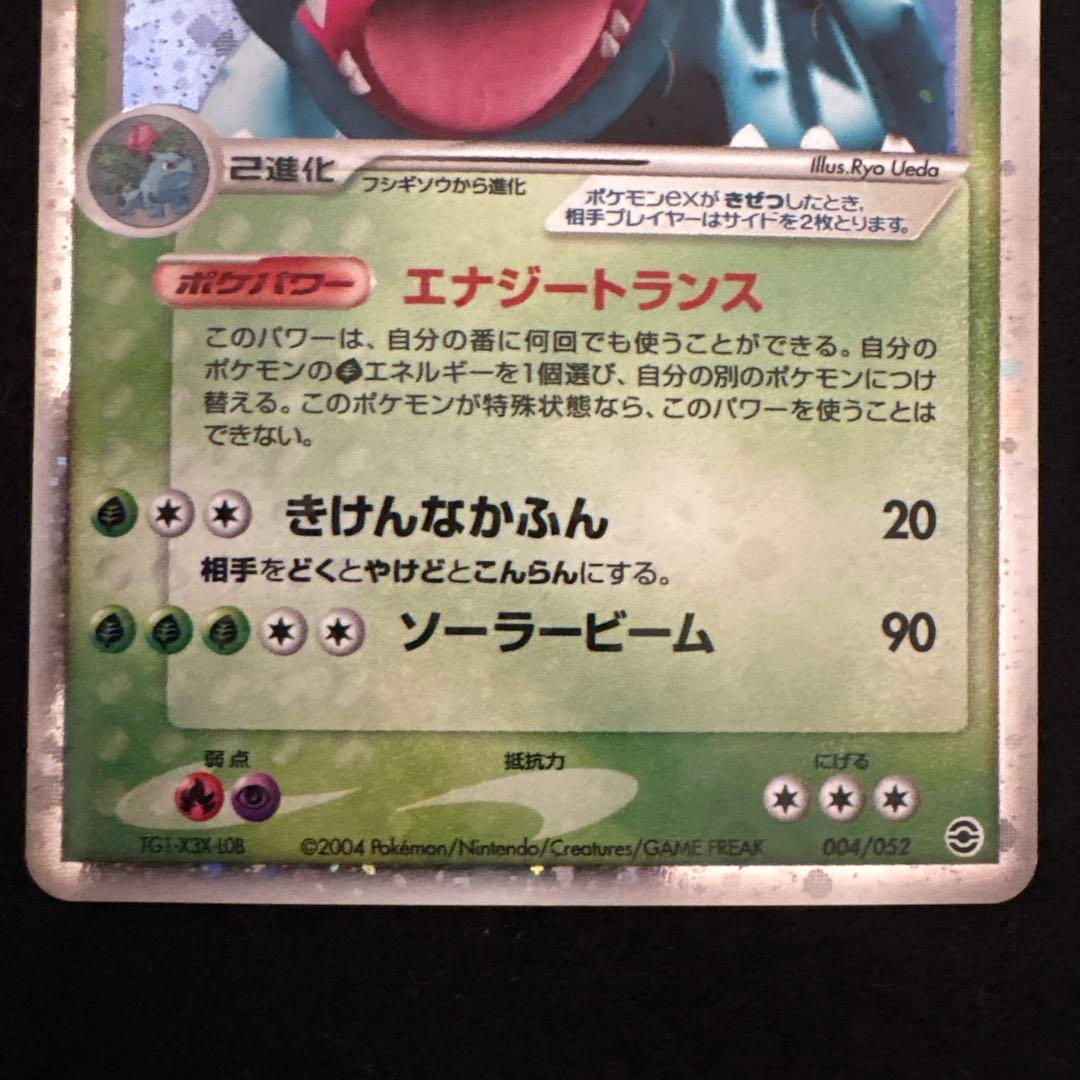 #ゆんの気まぐれオークション　（松）　フシギバナ　リザードン　カメックス