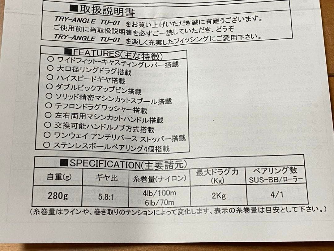 五十鈴工業　トライアングル　TU-01v blackoutリール