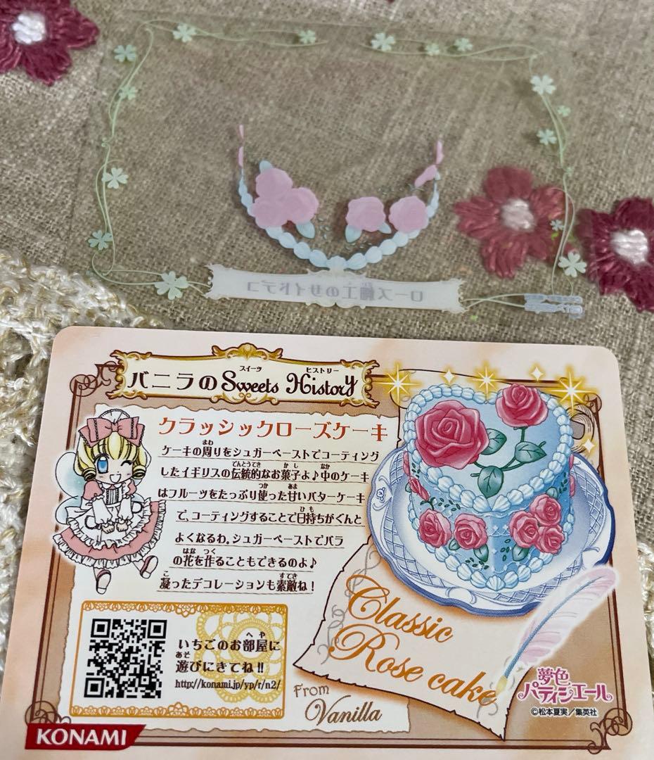 夢色パティシエールマイスイーツカード　 クラシックローズケーキ　ローズ細工サイド