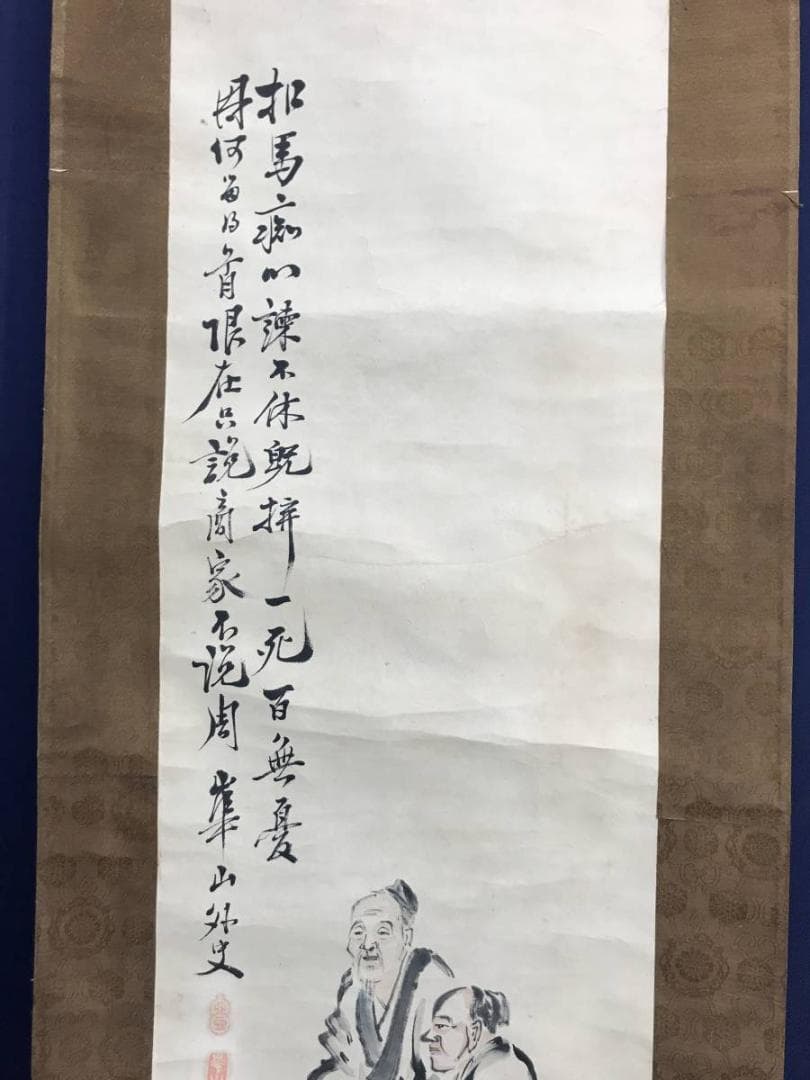 【模写】渡辺崋山/人物画賛/掛軸/名家伝来/AD-107