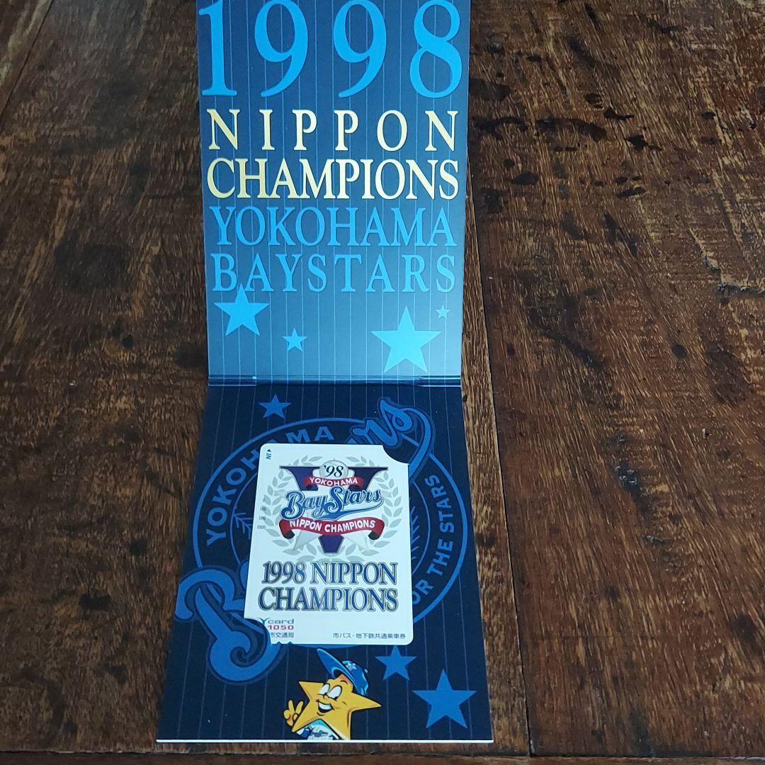 横浜ベイスターズ日本シリーズ優勝記念Yカード