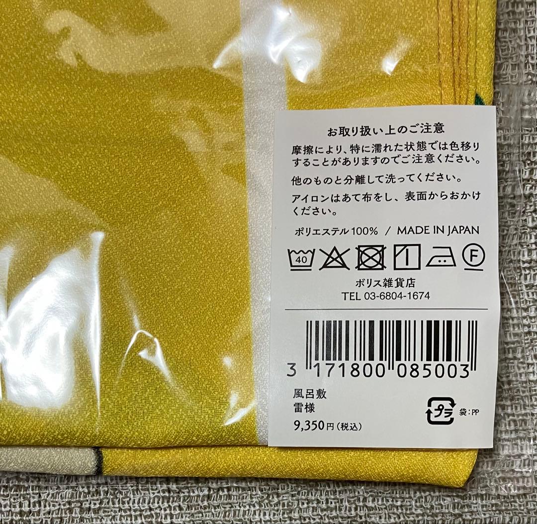 ヒグチユウコ　風呂敷　雷様　ボリス雑貨店