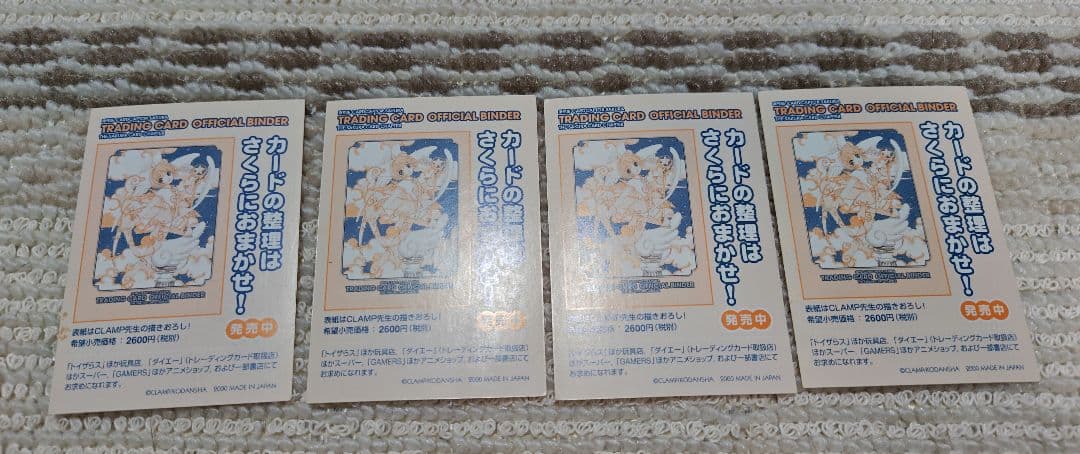 な*ー様 原作版カードキャプターさくらのトレーディングカード52枚セット＋はずれ