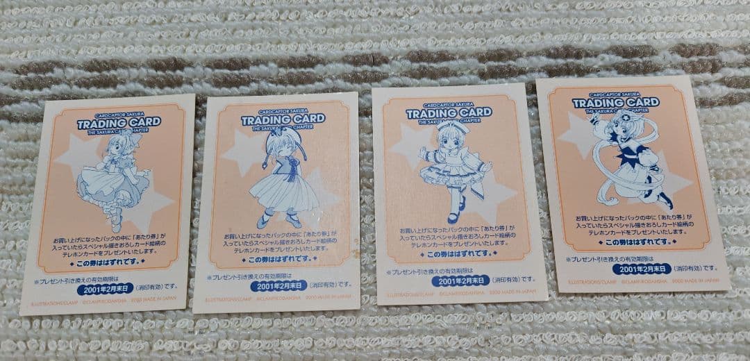 な*ー様 原作版カードキャプターさくらのトレーディングカード52枚セット＋はずれ
