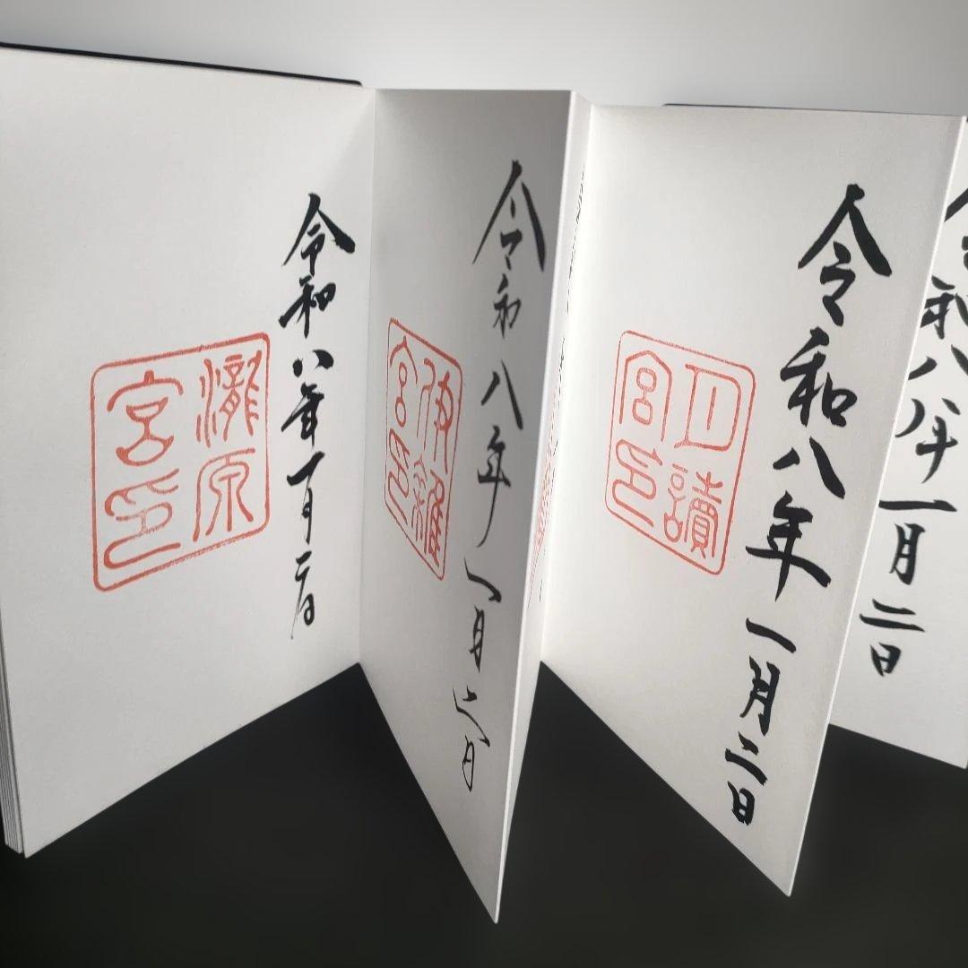 神宮公式　令和8年蒔絵干支朱印帳 各宮の朱印　1月2日付