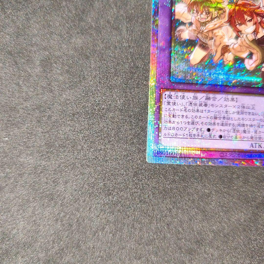 遊戯王　大輪の霊使い　プリシク　プリズマ