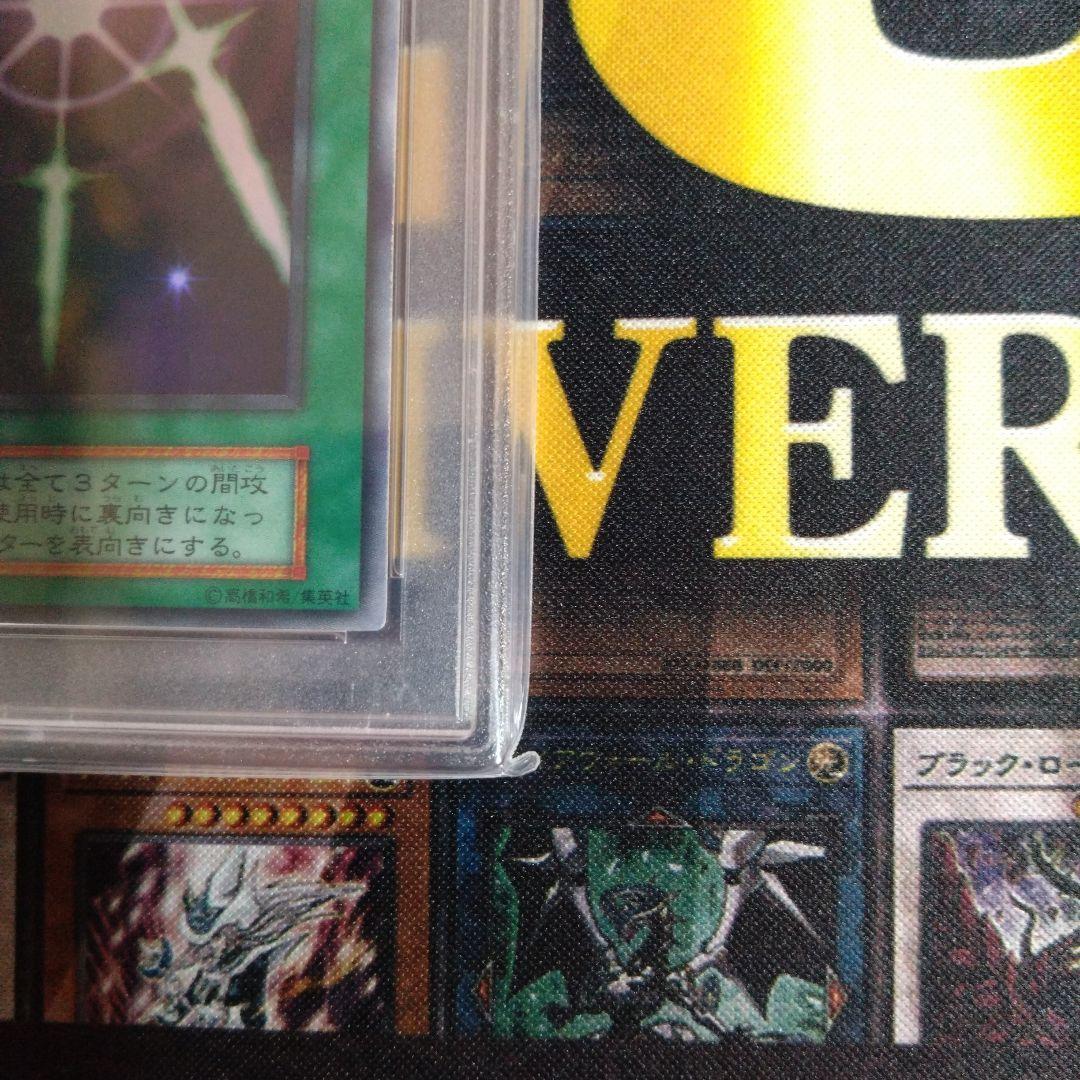 遊戯王　光の護封剣　初期　ウルトラレア　PSA8　PSA7　テキスト違い