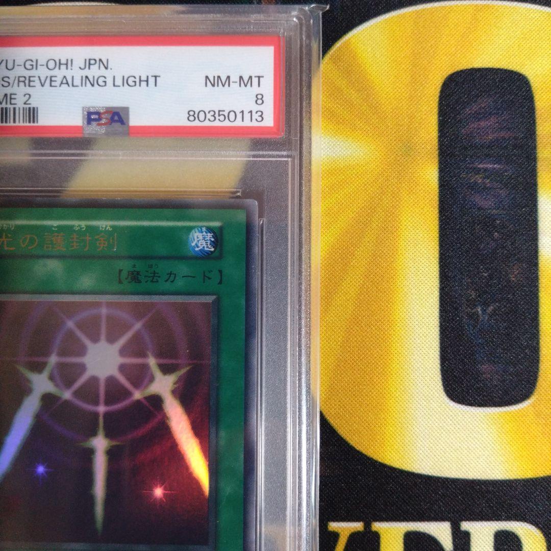 遊戯王　光の護封剣　初期　ウルトラレア　PSA8　PSA7　テキスト違い
