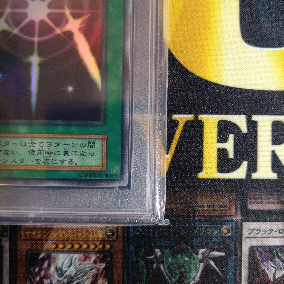 遊戯王　光の護封剣　初期　ウルトラレア　PSA8　PSA7　テキスト違い