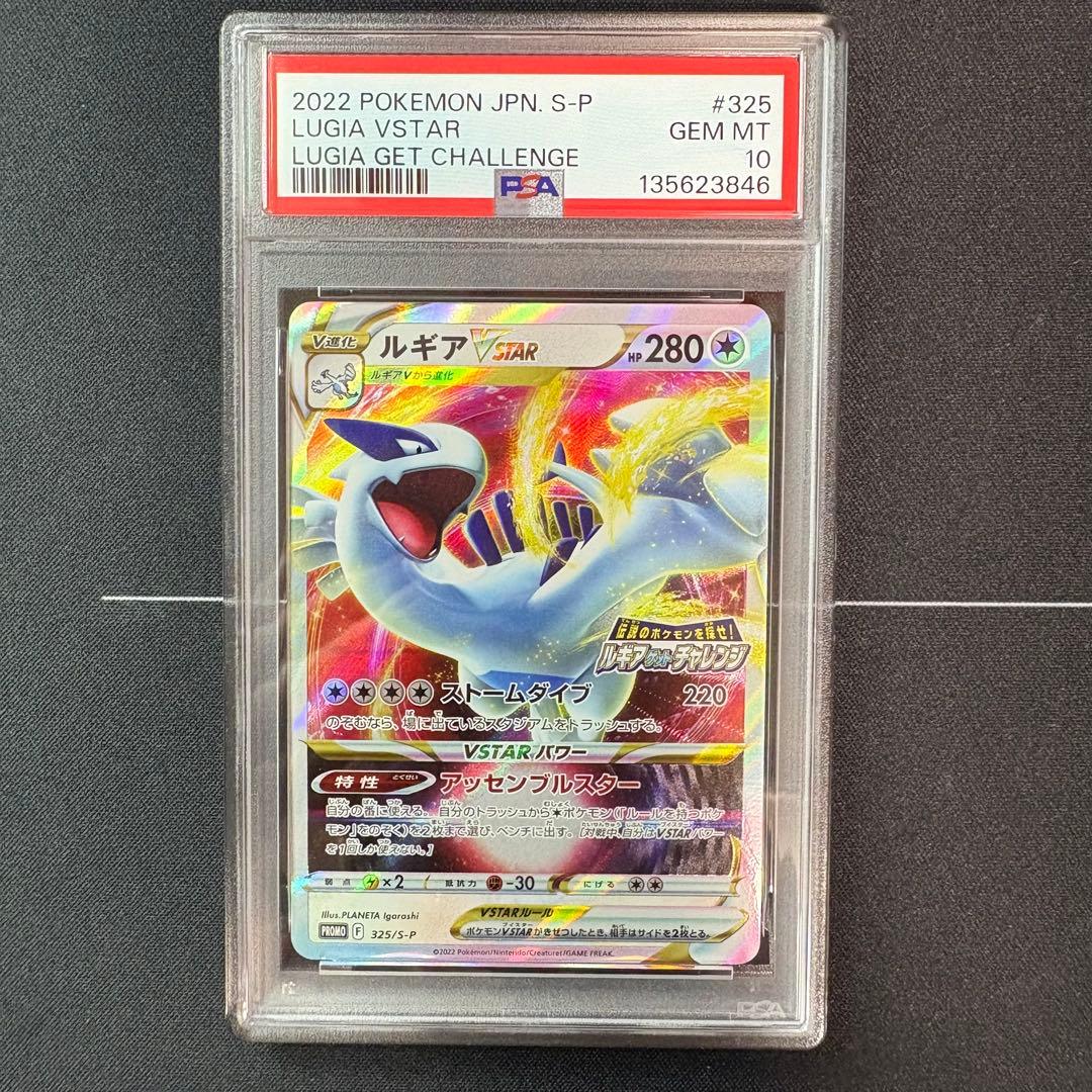 ルギアvstar ルギアゲットチャレンジ　PSA10