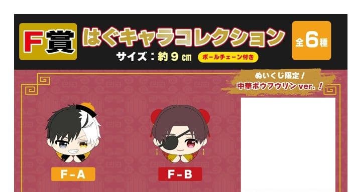 ウィンブレ　ぬいくじ　メガ　桜遥　蘇枋隼飛